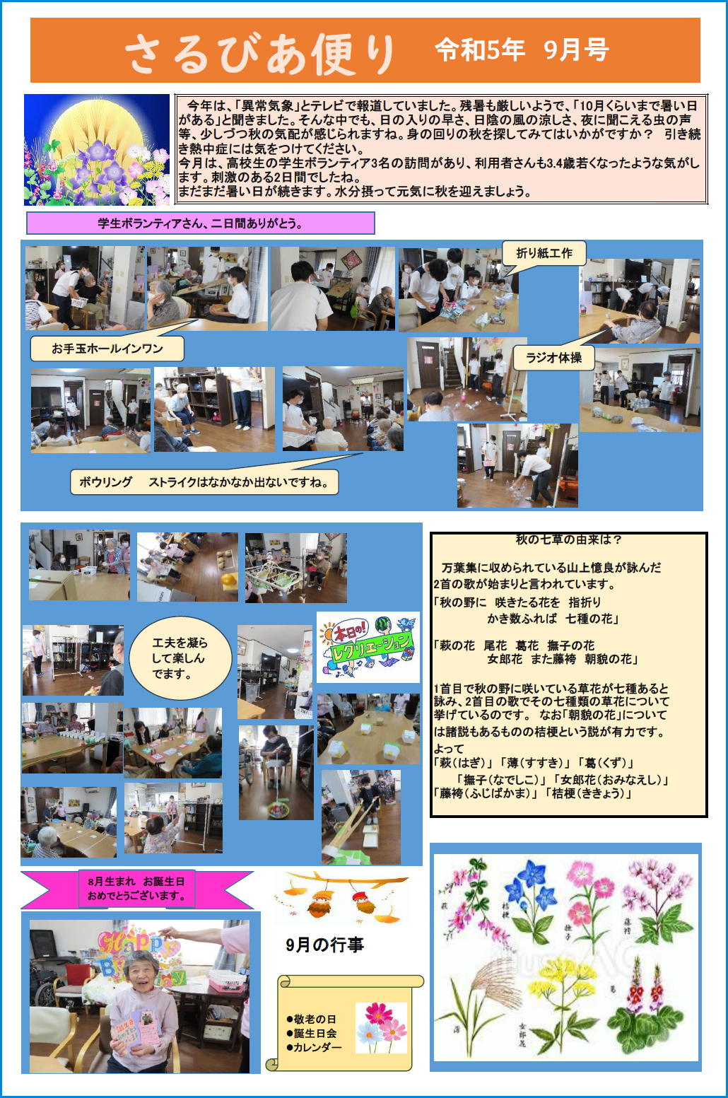 お便り2023年9月