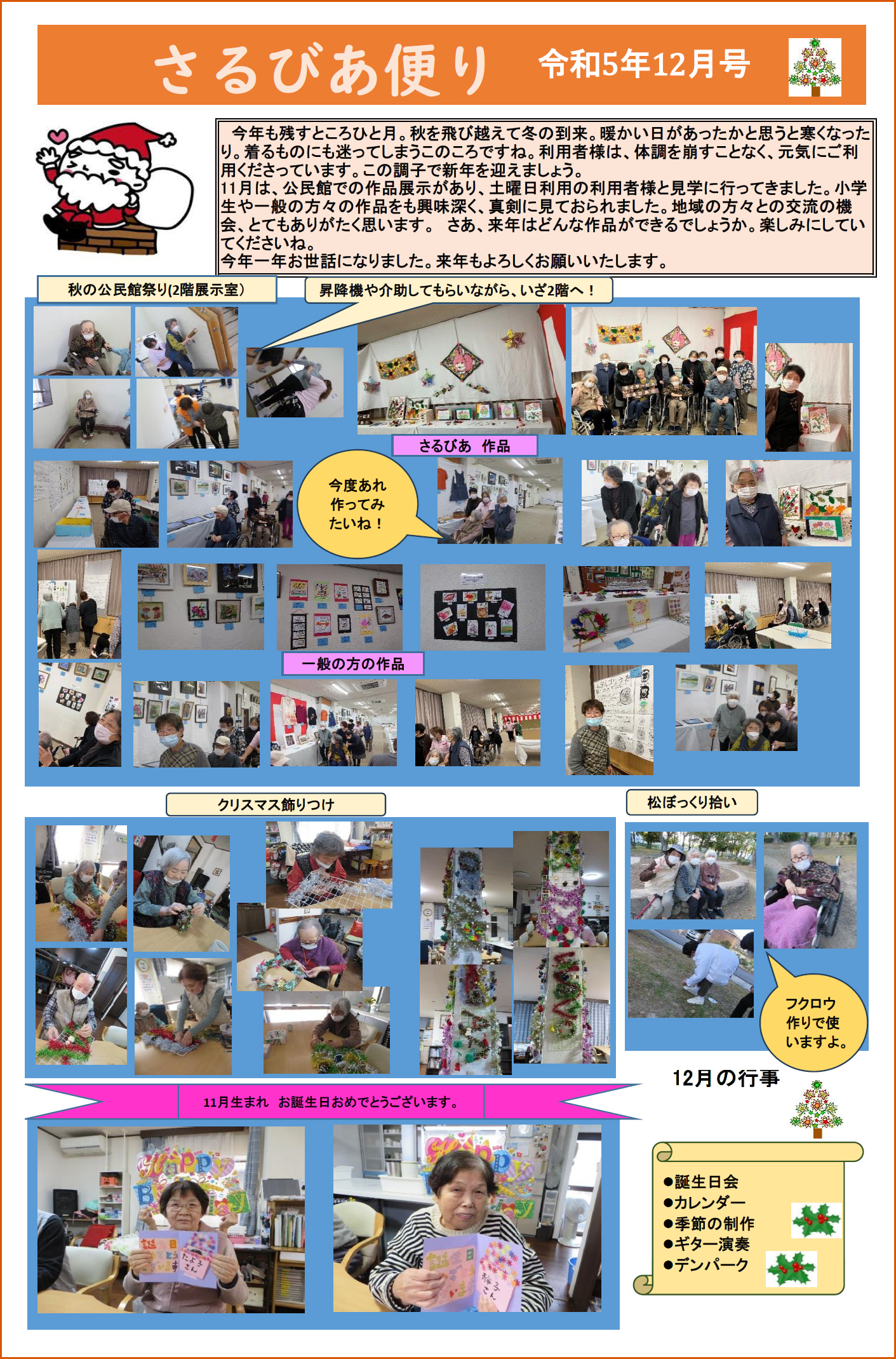お便り2023年12月