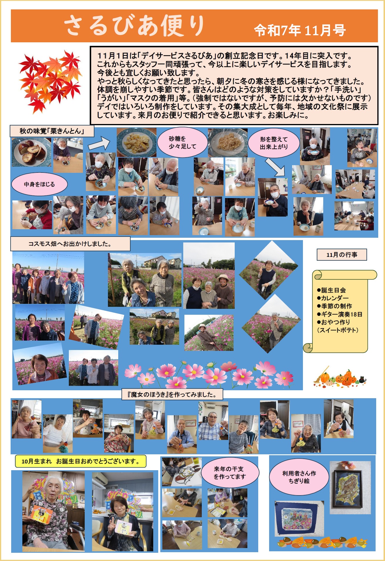 お便り2025年11月