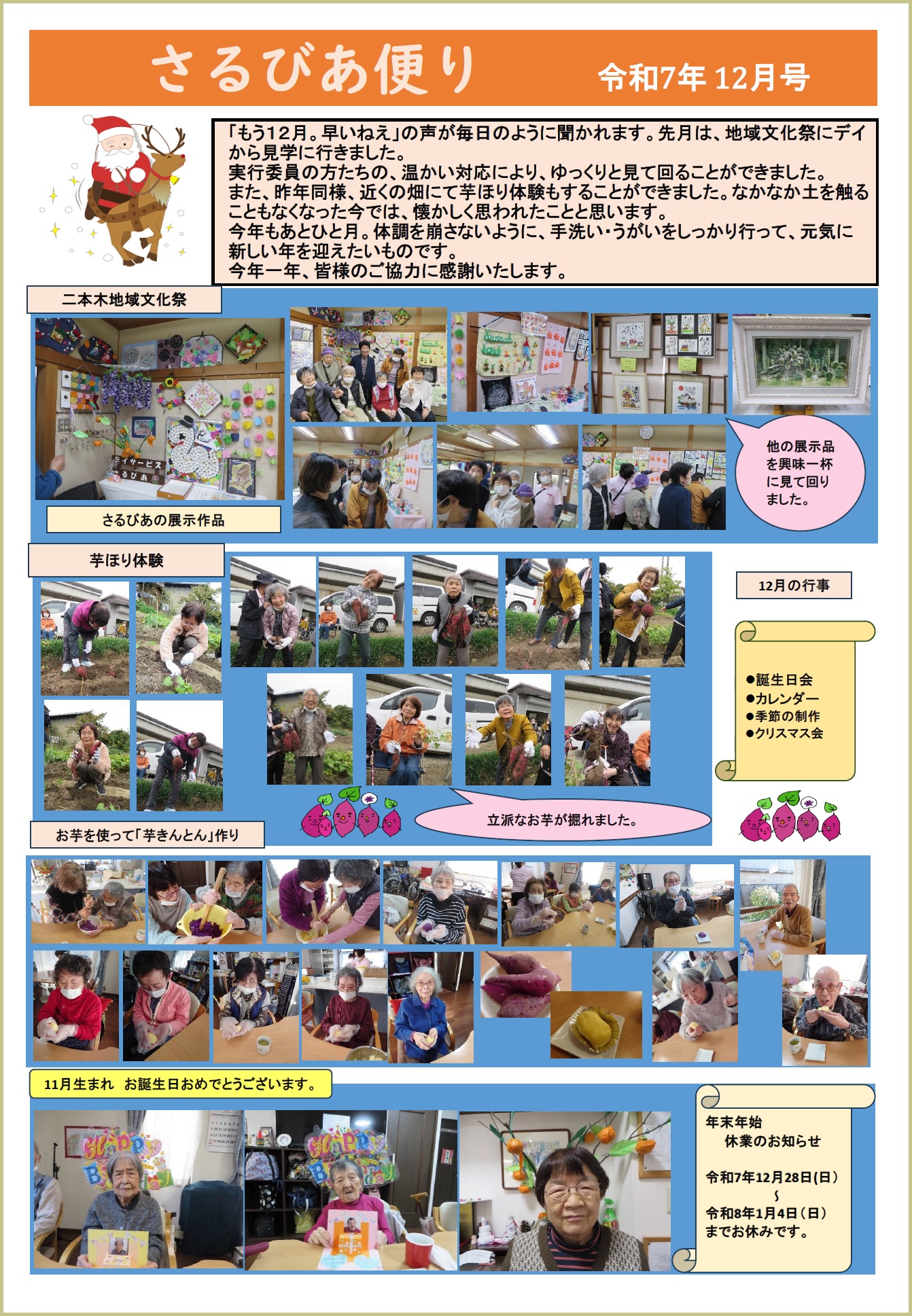 お便り2025年12月