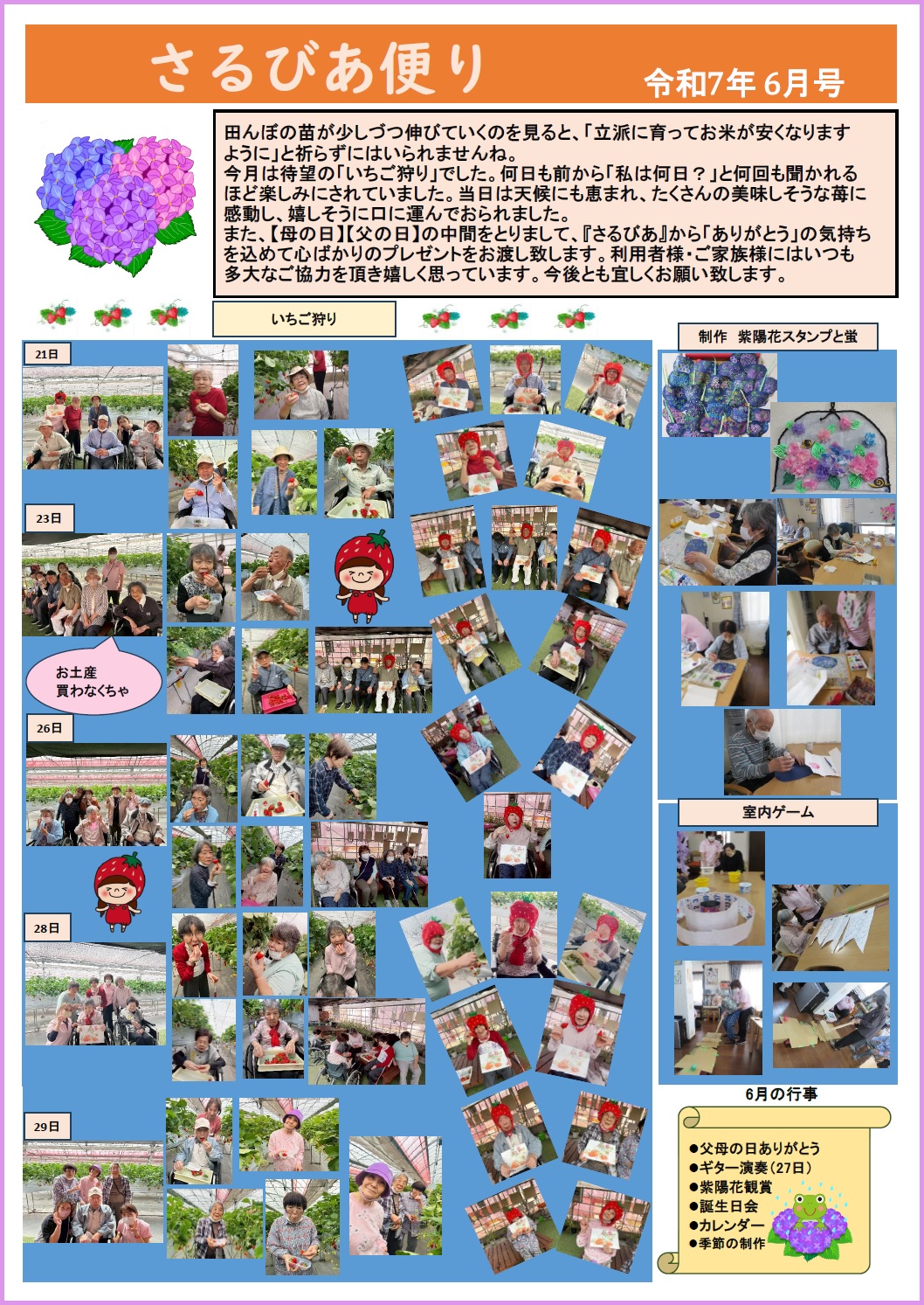 お便り2025年6月