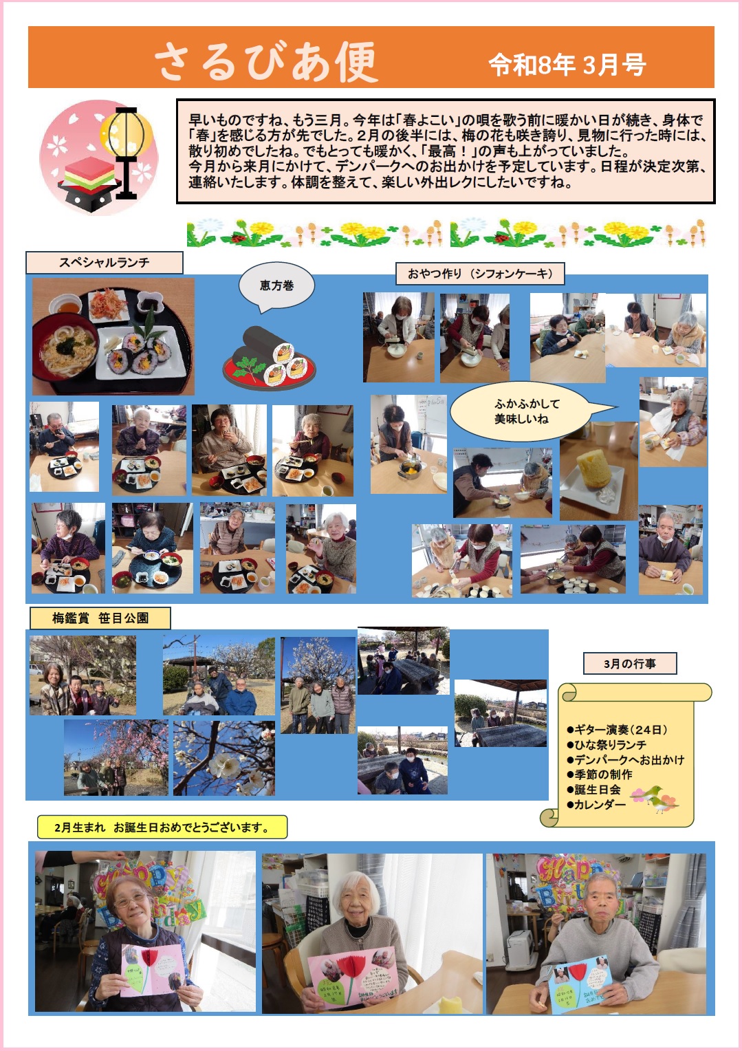 お便り2026年3月