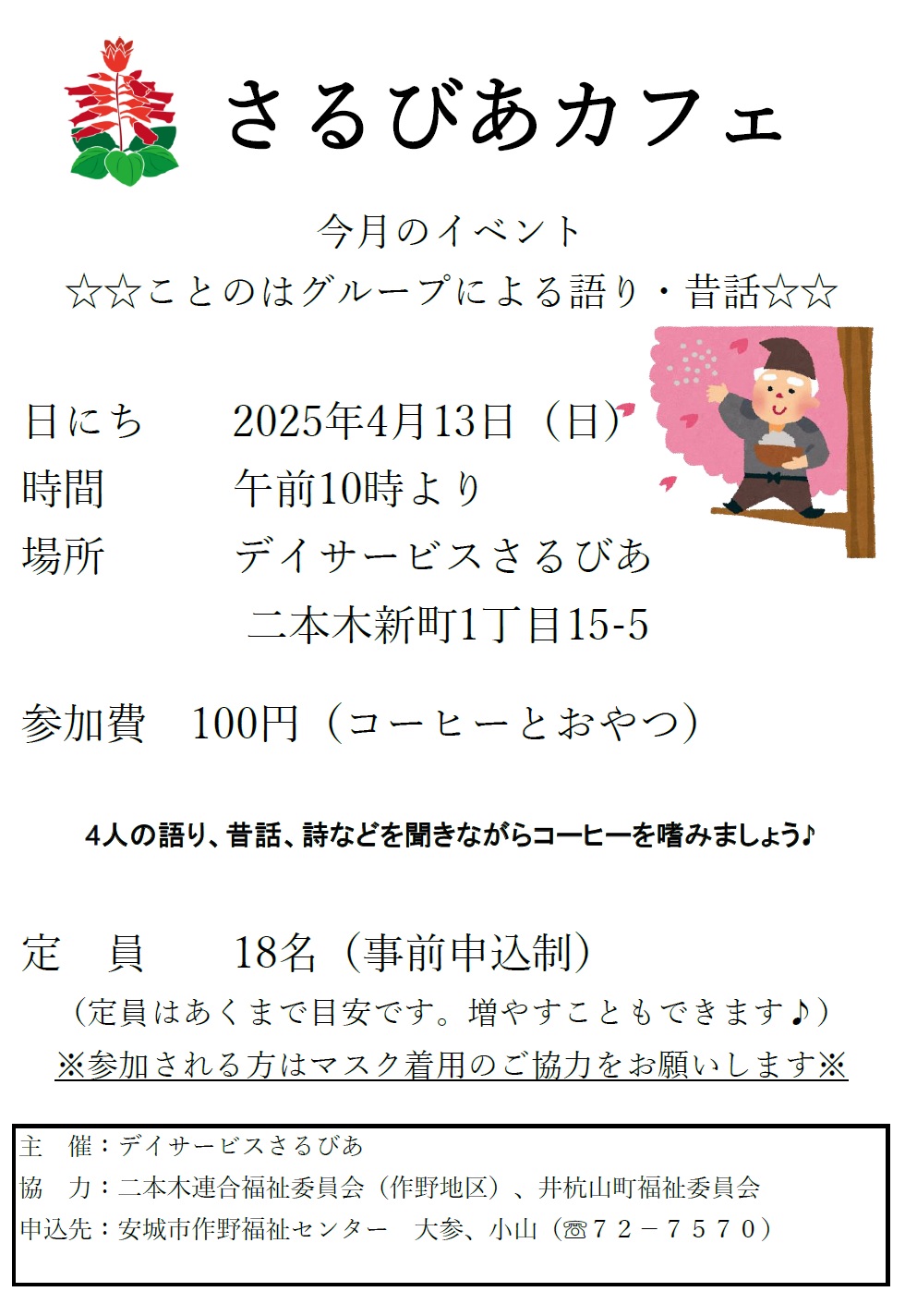 さるびあカフェ