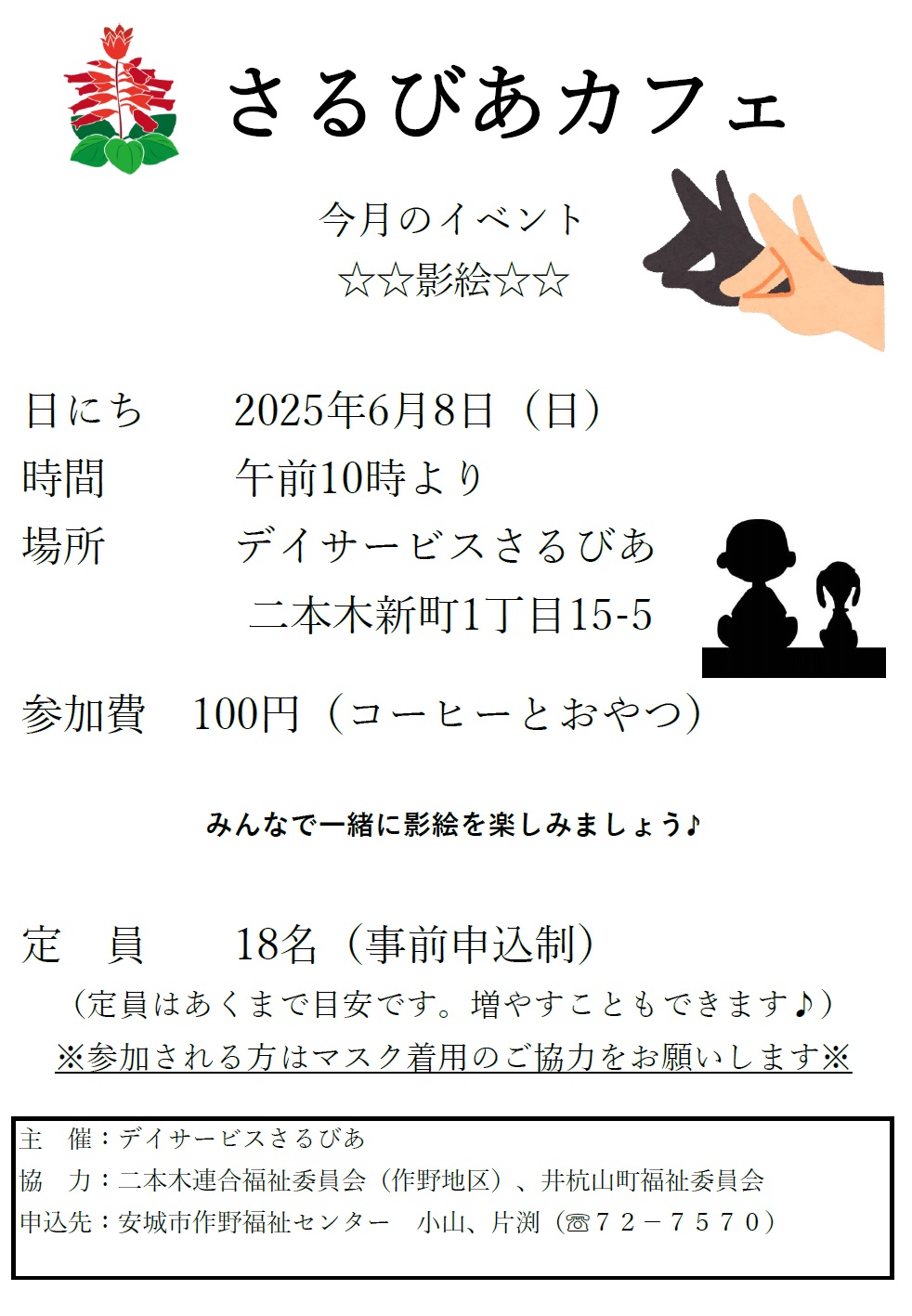 さるびあカフェ
